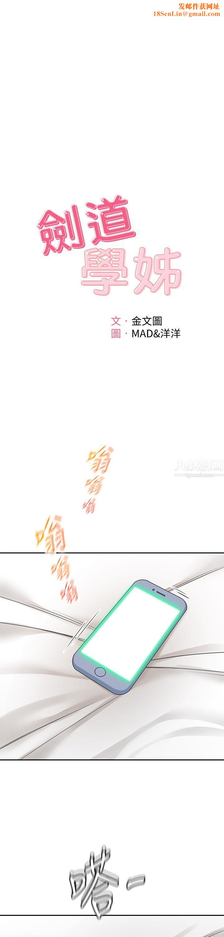 剑道学姊第46话-吸力爆表的蜜穴