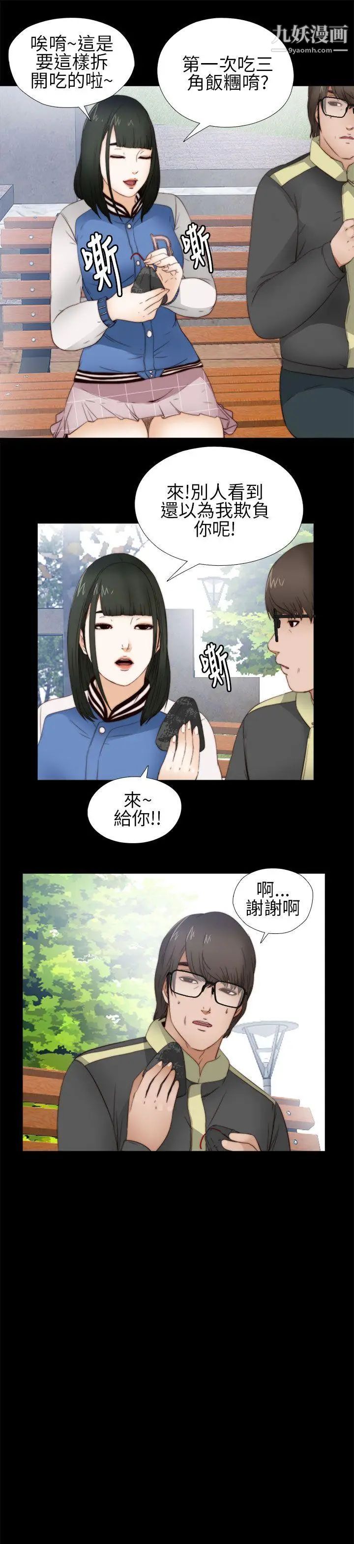 我的大叔邻家少女第5话