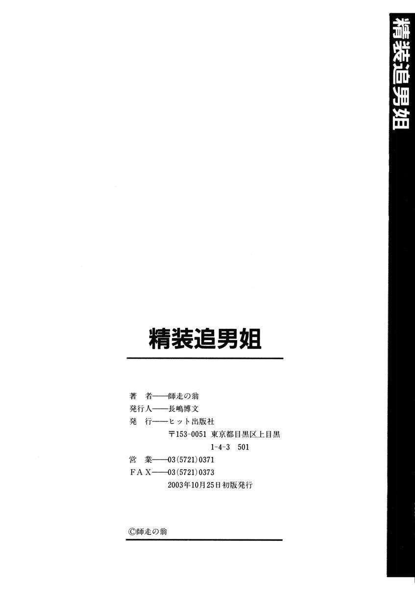 [师走の翁]精装追男姐[师走の翁]精装追男姐