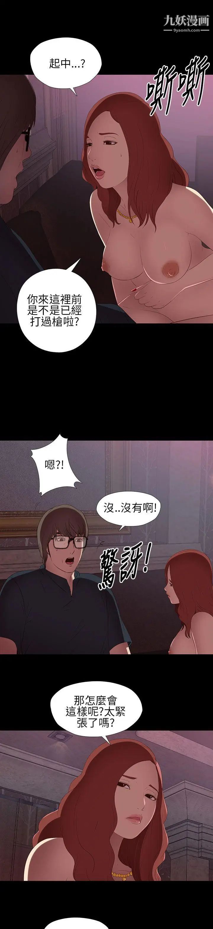 我的大叔邻家少女第6话