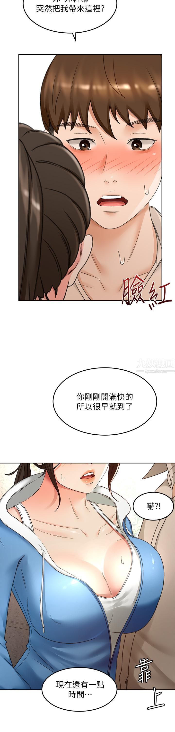 剑道学姊第47话-给乖巧的石头奖励♡