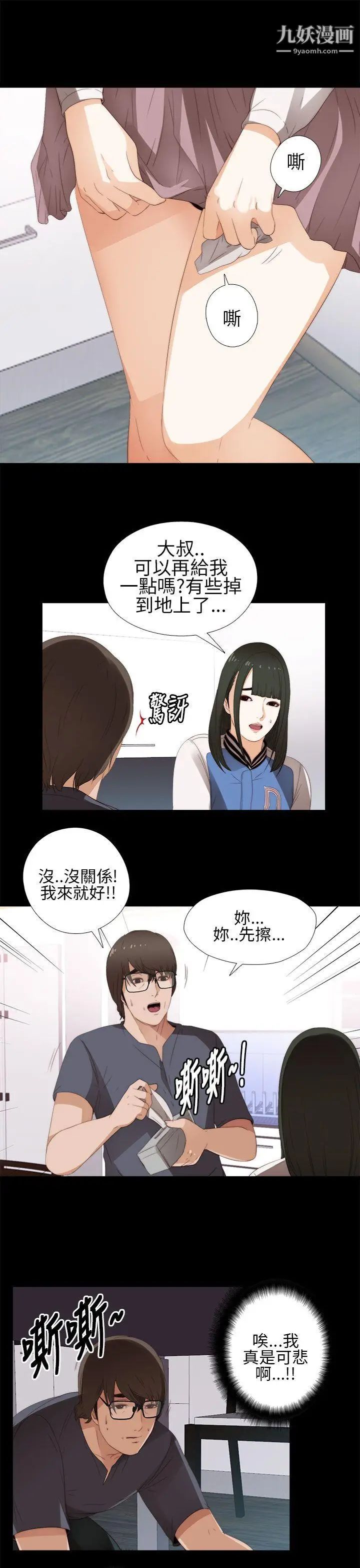 我的大叔邻家少女第8话