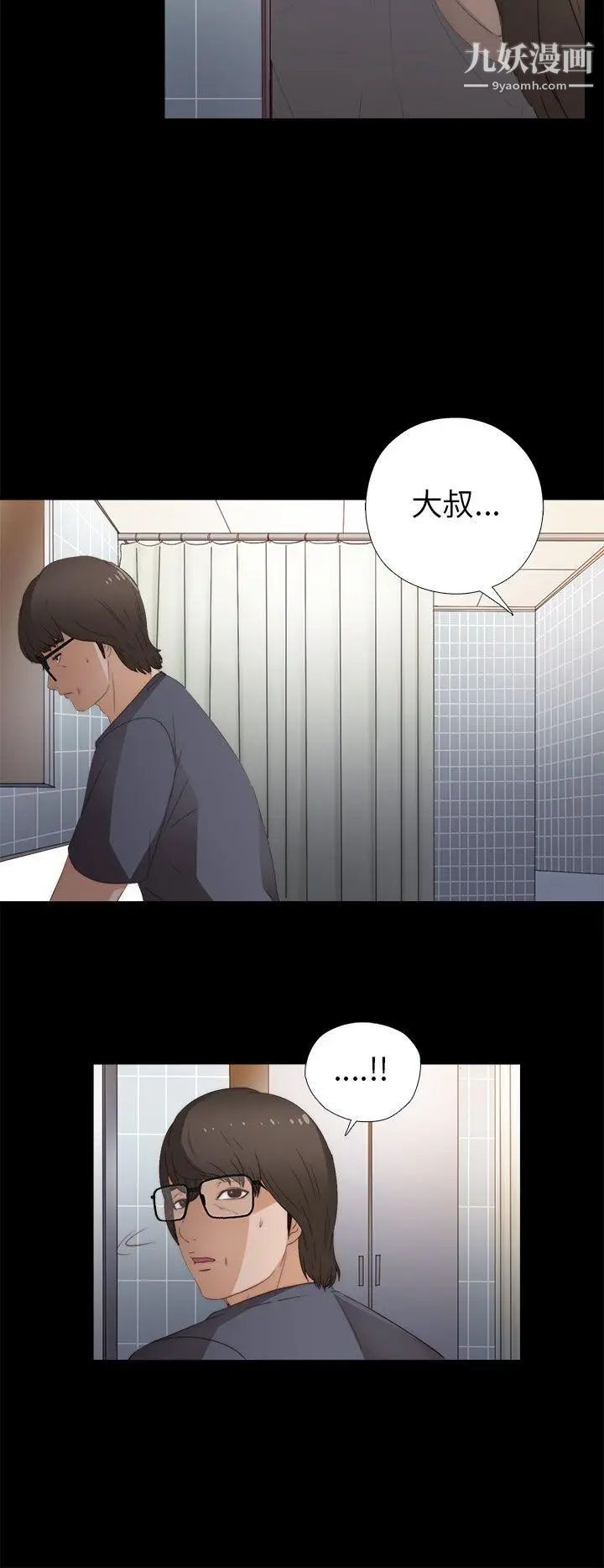 我的大叔邻家少女第8话