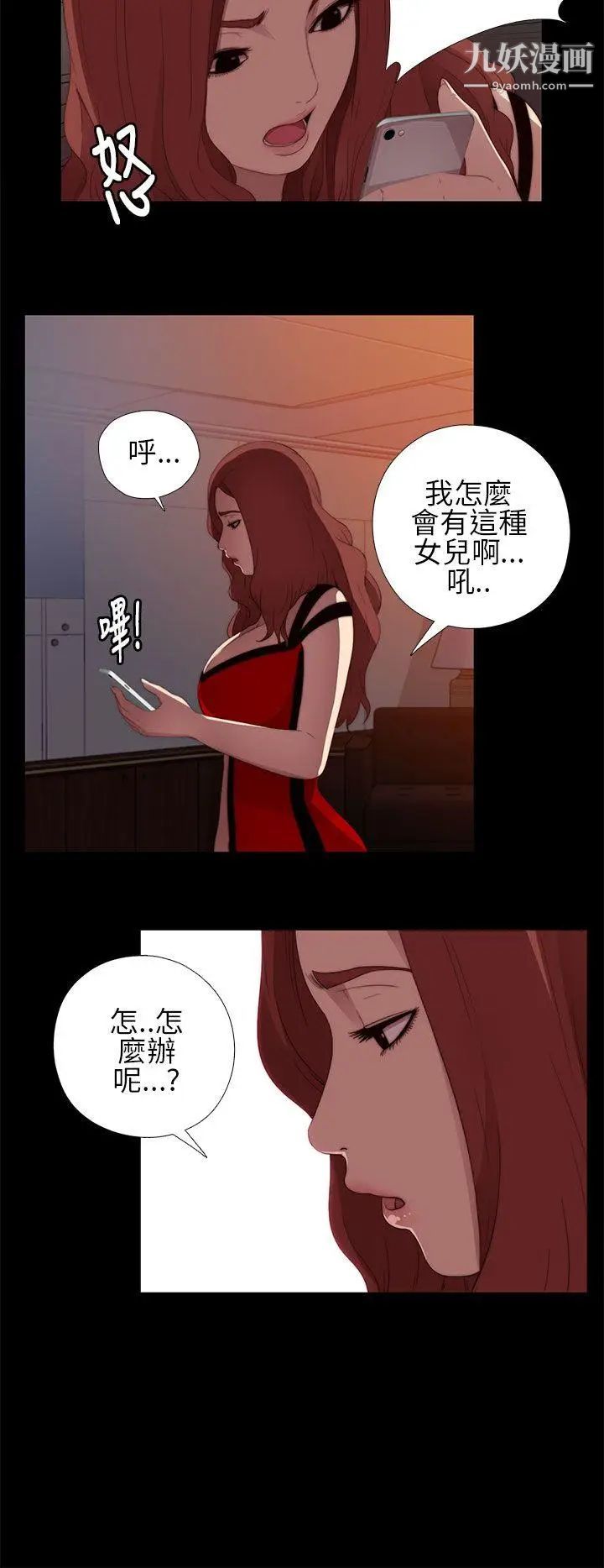 我的大叔邻家少女第8话
