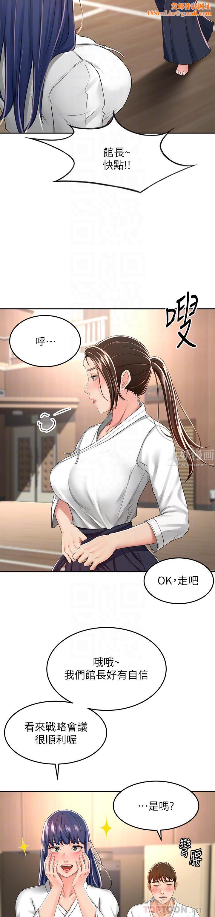 剑道学姊第50话-用身体讨论比赛战略