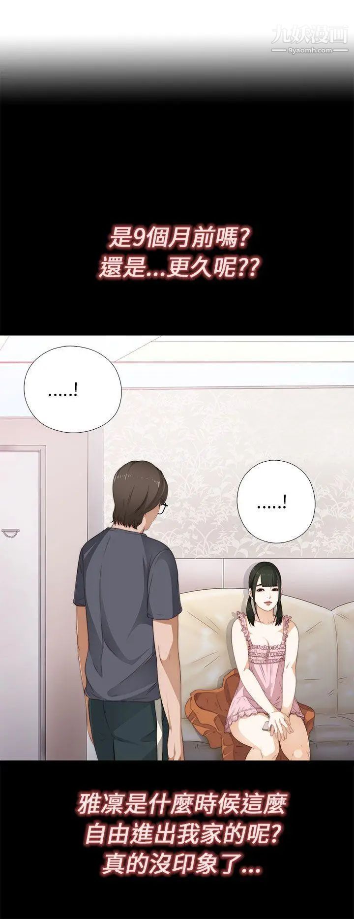 我的大叔邻家少女第9话