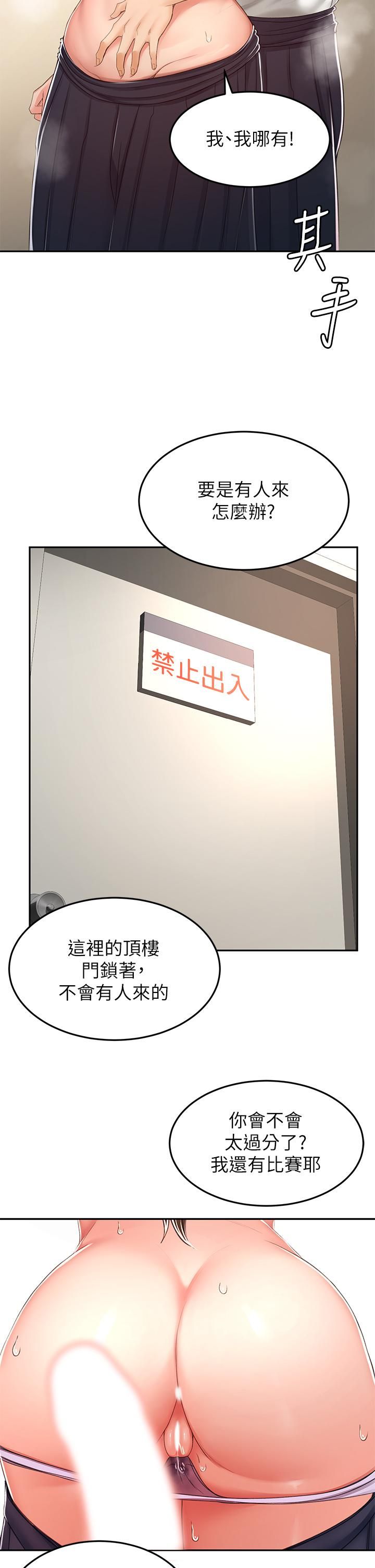 剑道学姊第50话-用身体讨论比赛战略