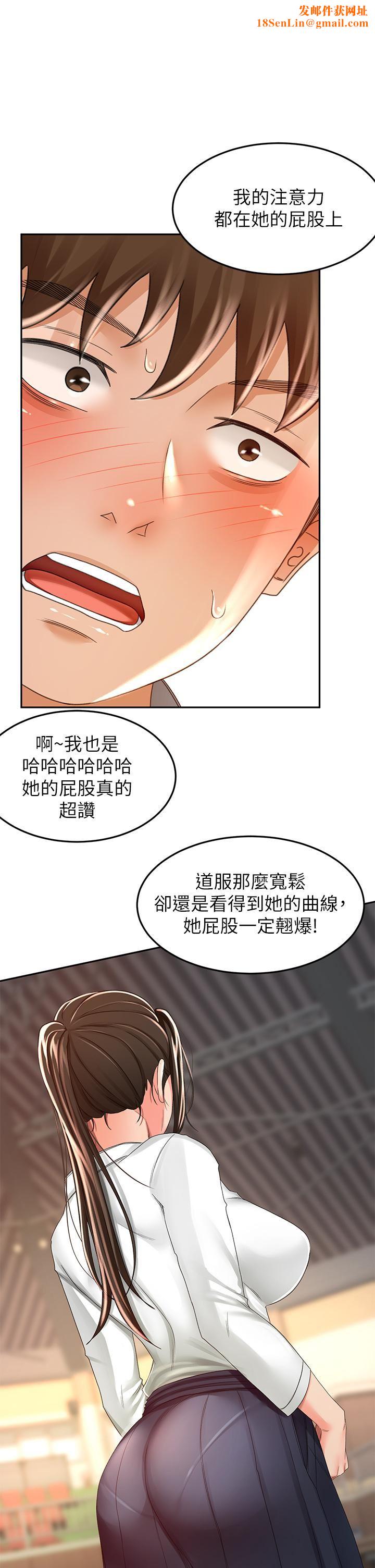 剑道学姊第51话-粗鲁地干我!