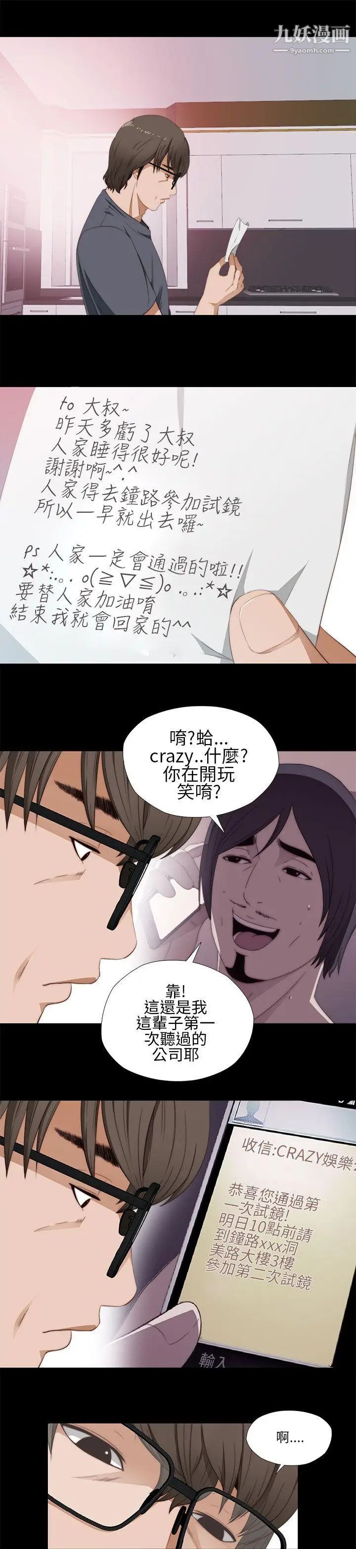 我的大叔邻家少女第10话