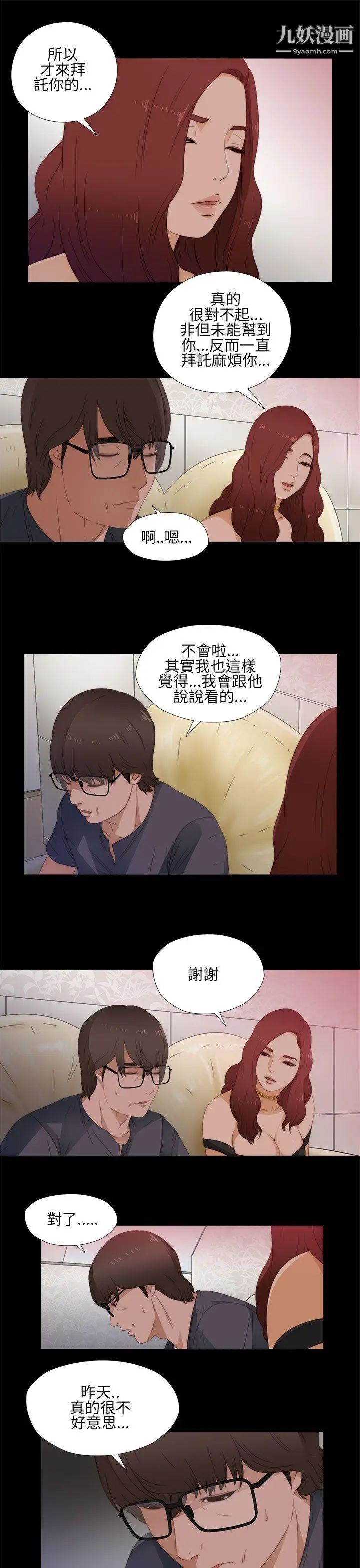 我的大叔邻家少女第10话
