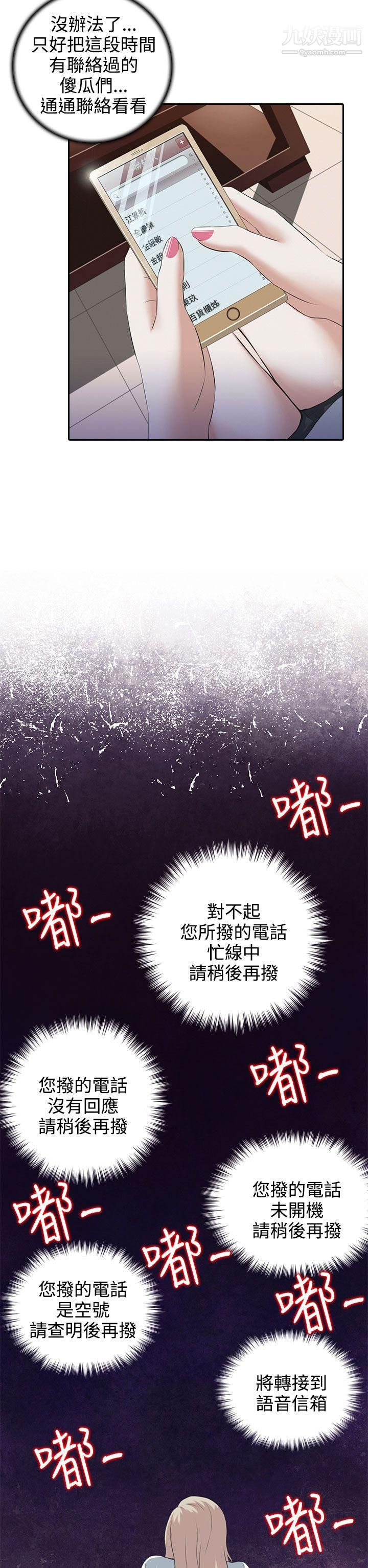 堕落游戏第2话
