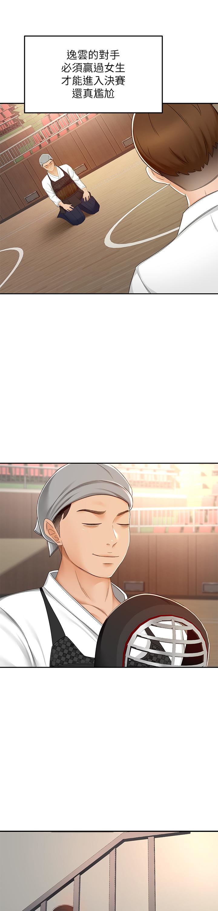 剑道学姊第52话-我也要开战略会议!