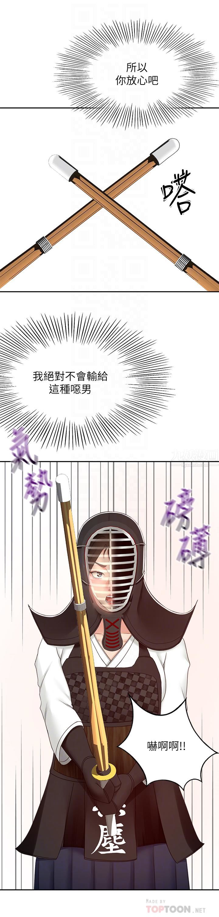 剑道学姊第52话-我也要开战略会议!