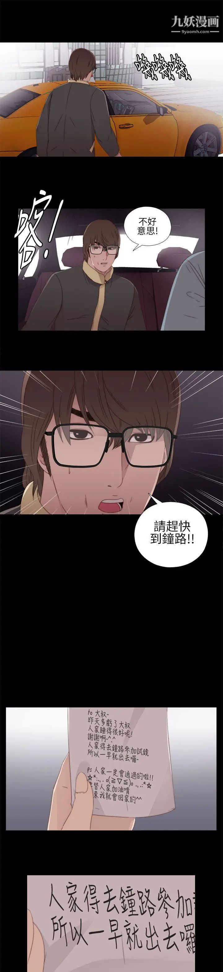 我的大叔邻家少女第10话