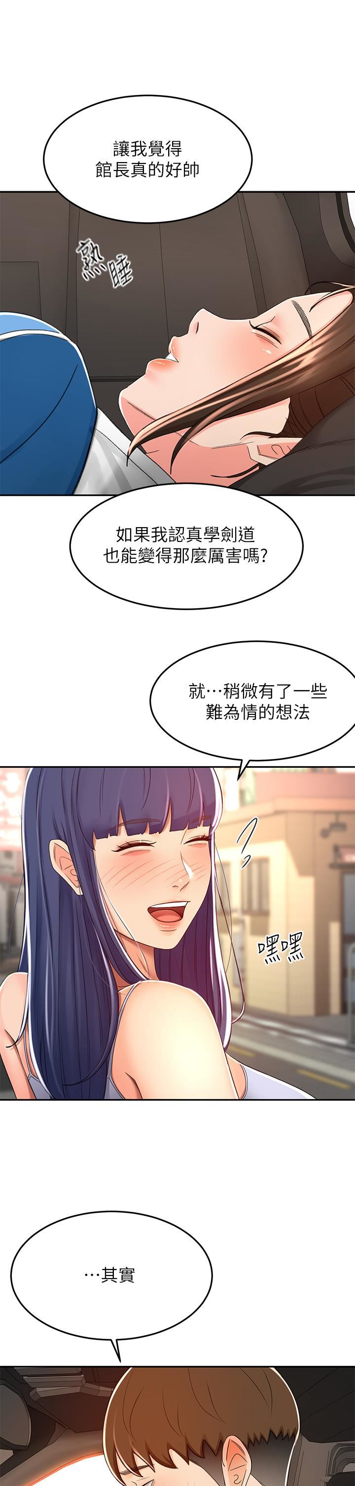 剑道学姊第52话-我也要开战略会议!