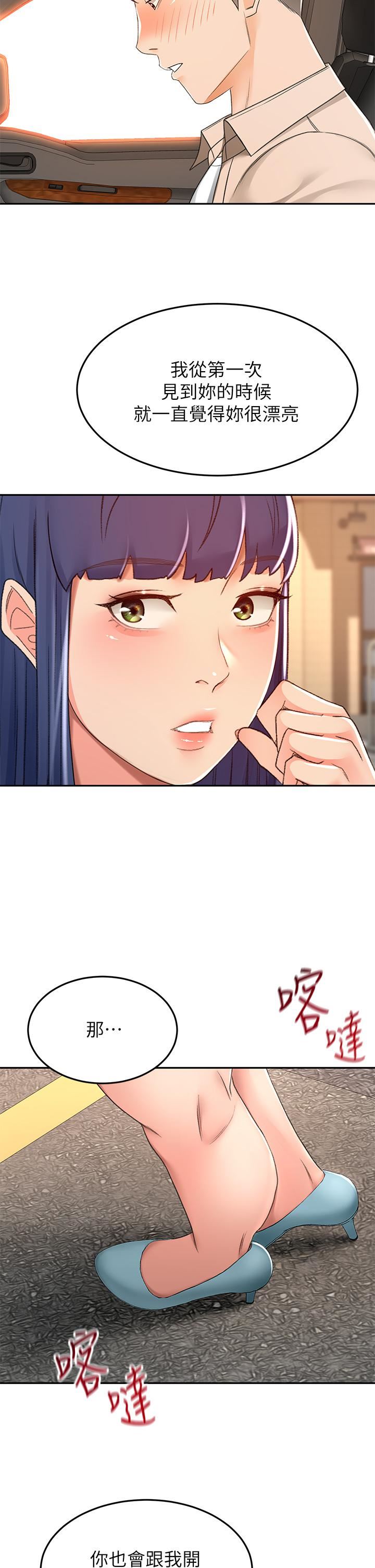 剑道学姊第52话-我也要开战略会议!