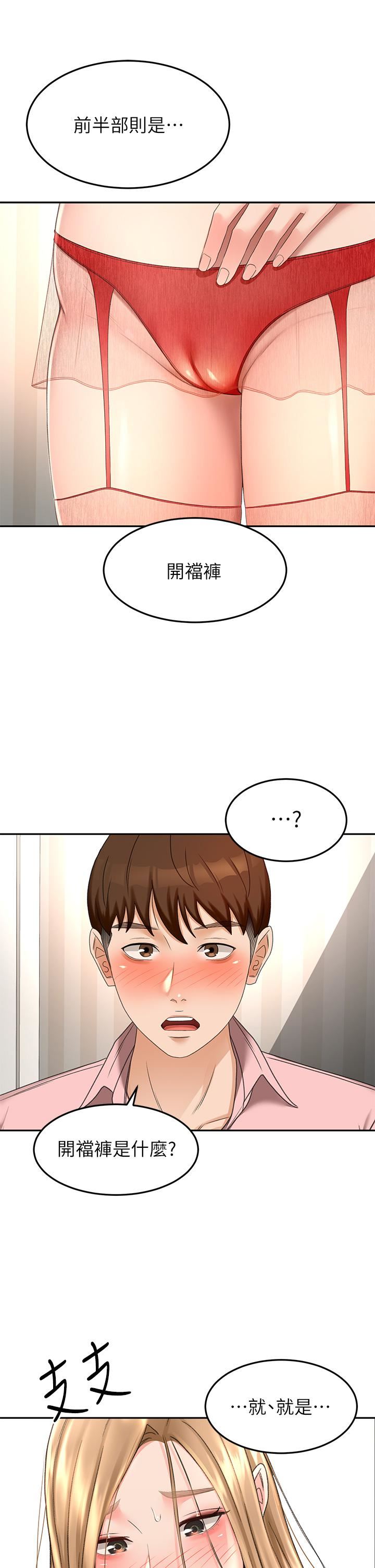 剑道学姊第54话-这是为你设计的内衣