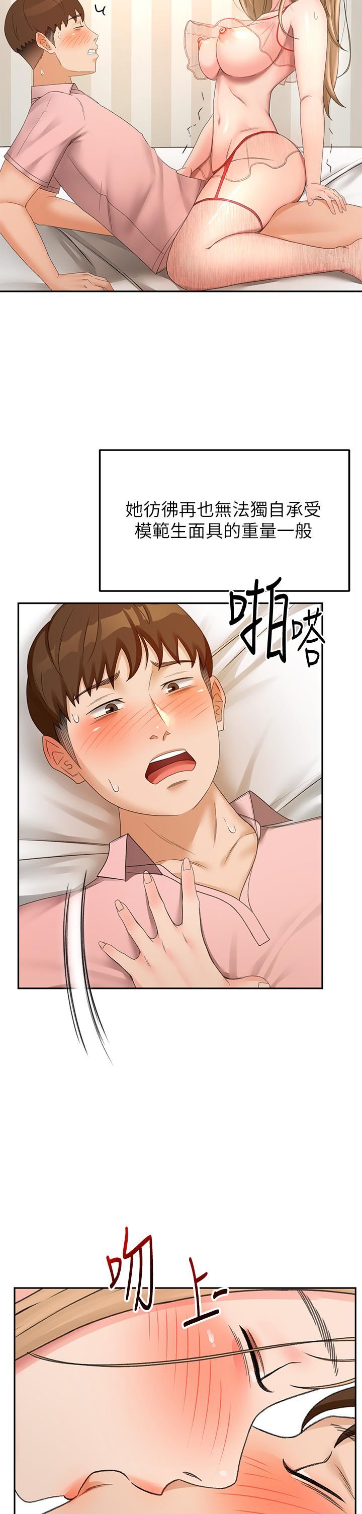 剑道学姊第54话-这是为你设计的内衣