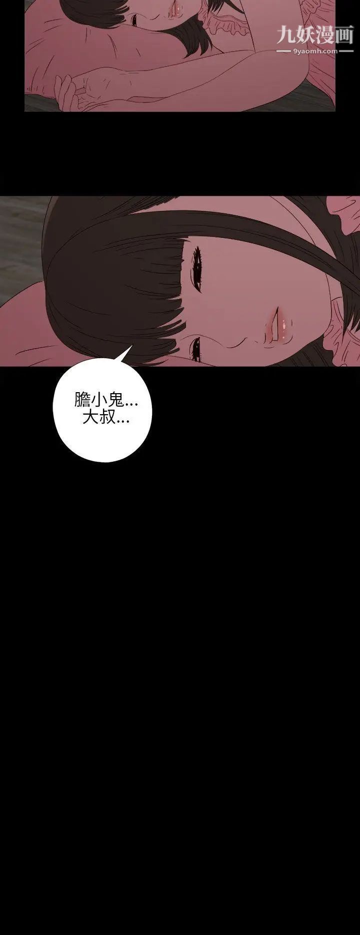 我的大叔邻家少女第13话