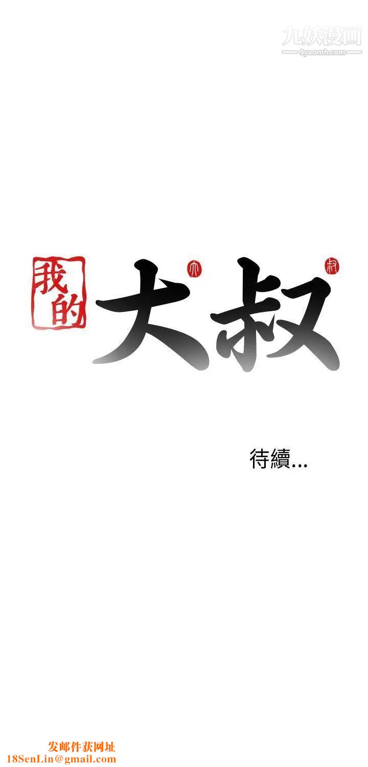 我的大叔邻家少女第13话