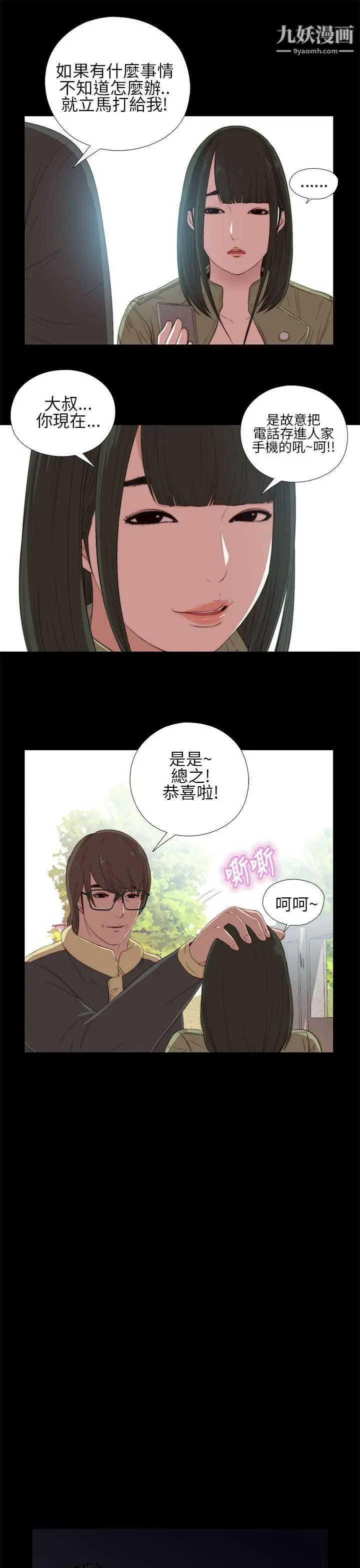 我的大叔邻家少女第14话