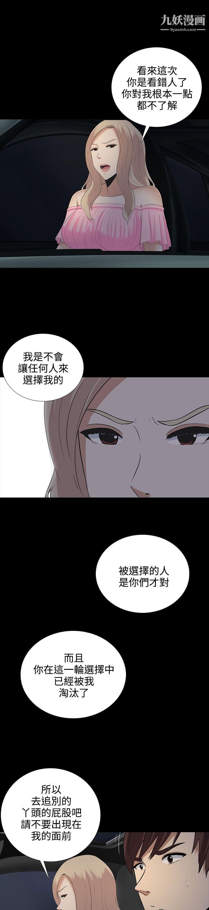 堕落游戏第9话