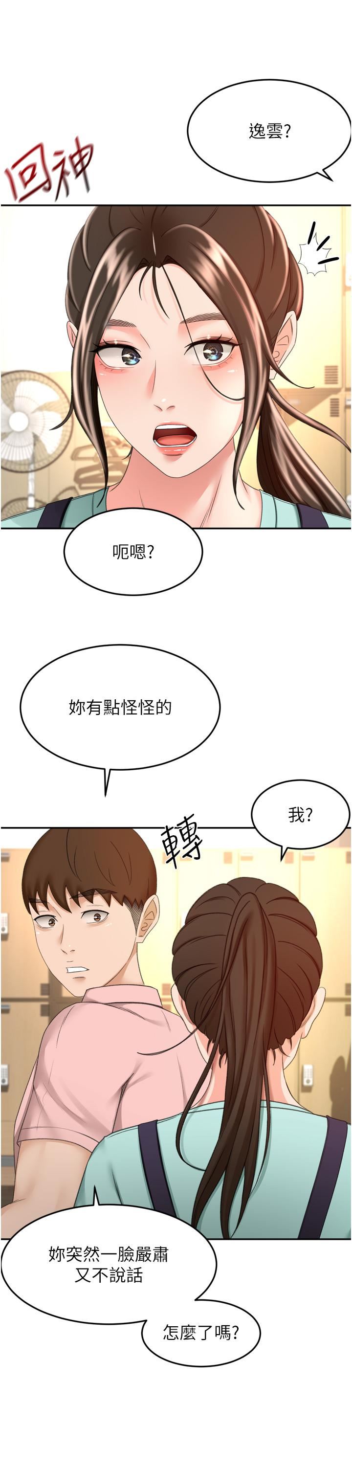 剑道学姊第58话-石头跟姐感觉不对劲!