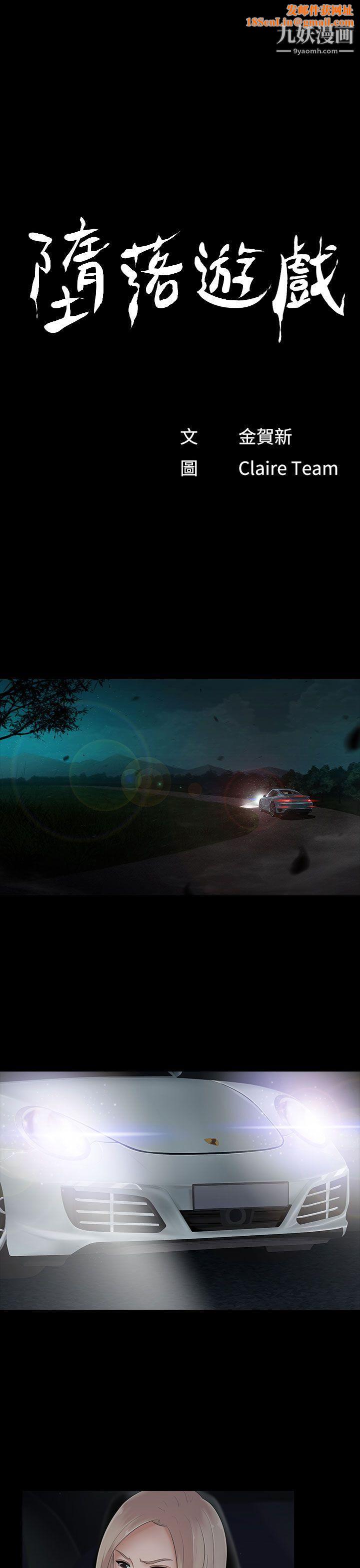 堕落游戏第10话