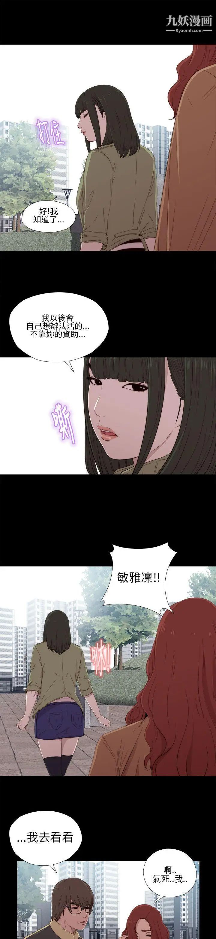 我的大叔邻家少女第17话