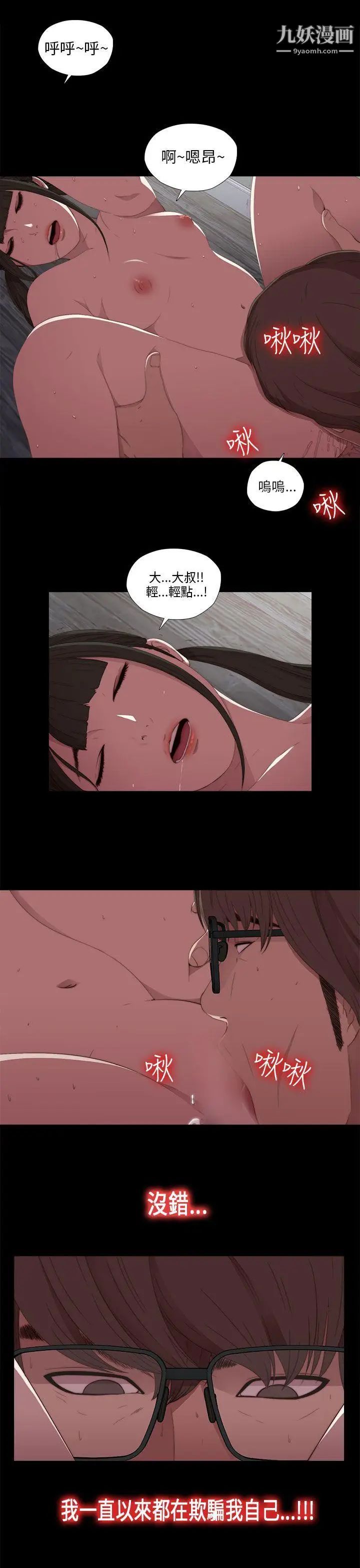 我的大叔邻家少女第18话