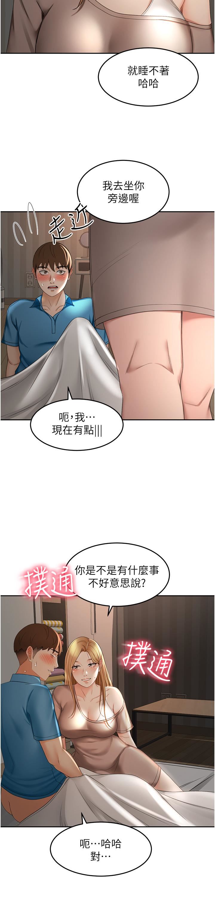 剑道学姊第60话-小石，你在房里干嘛?