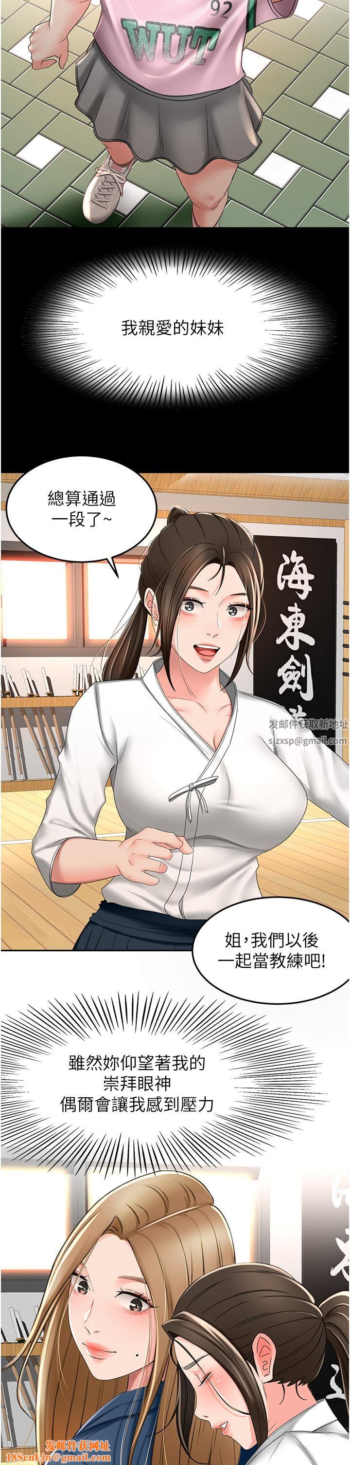 剑道学姊第61话-姐姐的战帖