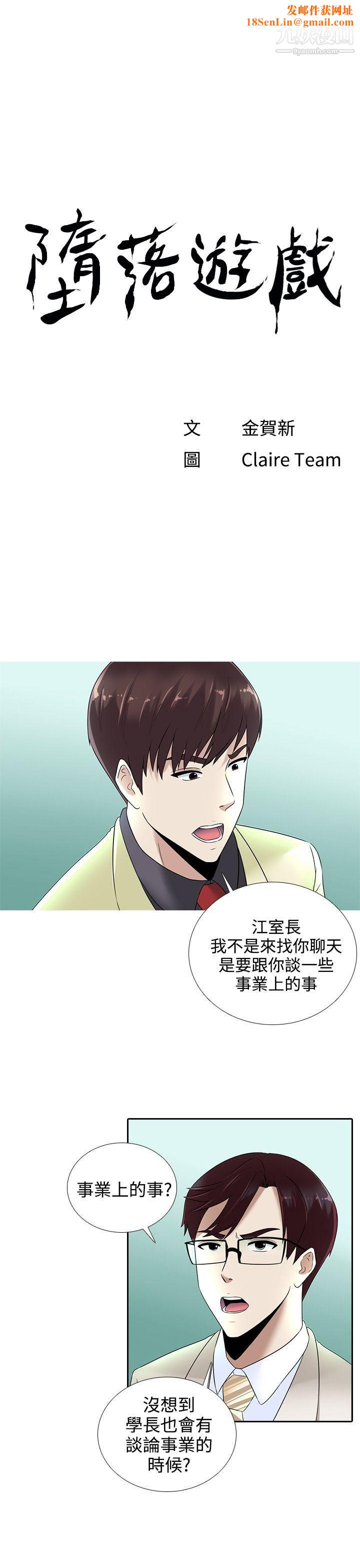 堕落游戏第14话