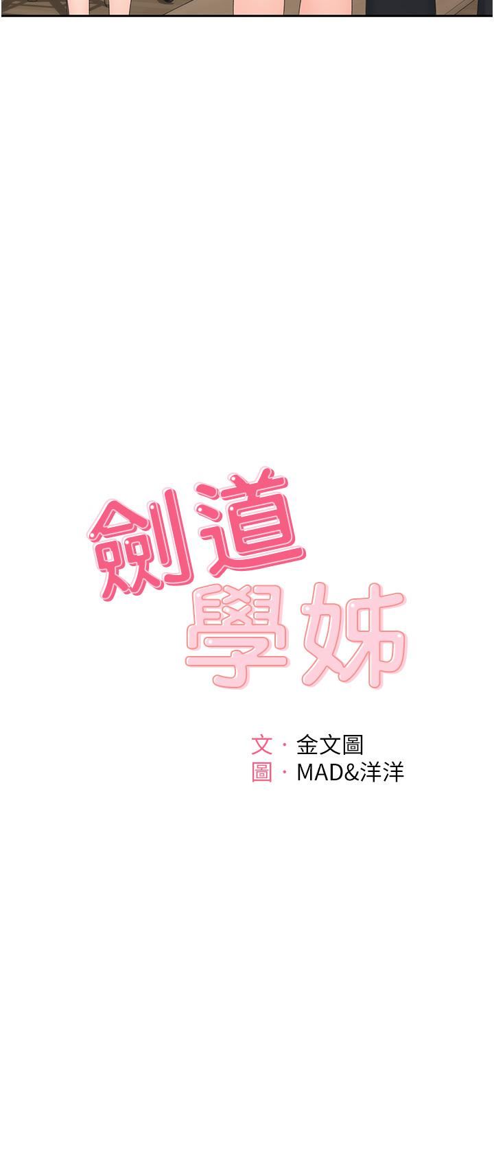 剑道学姊第63话-摇摆不定的南石