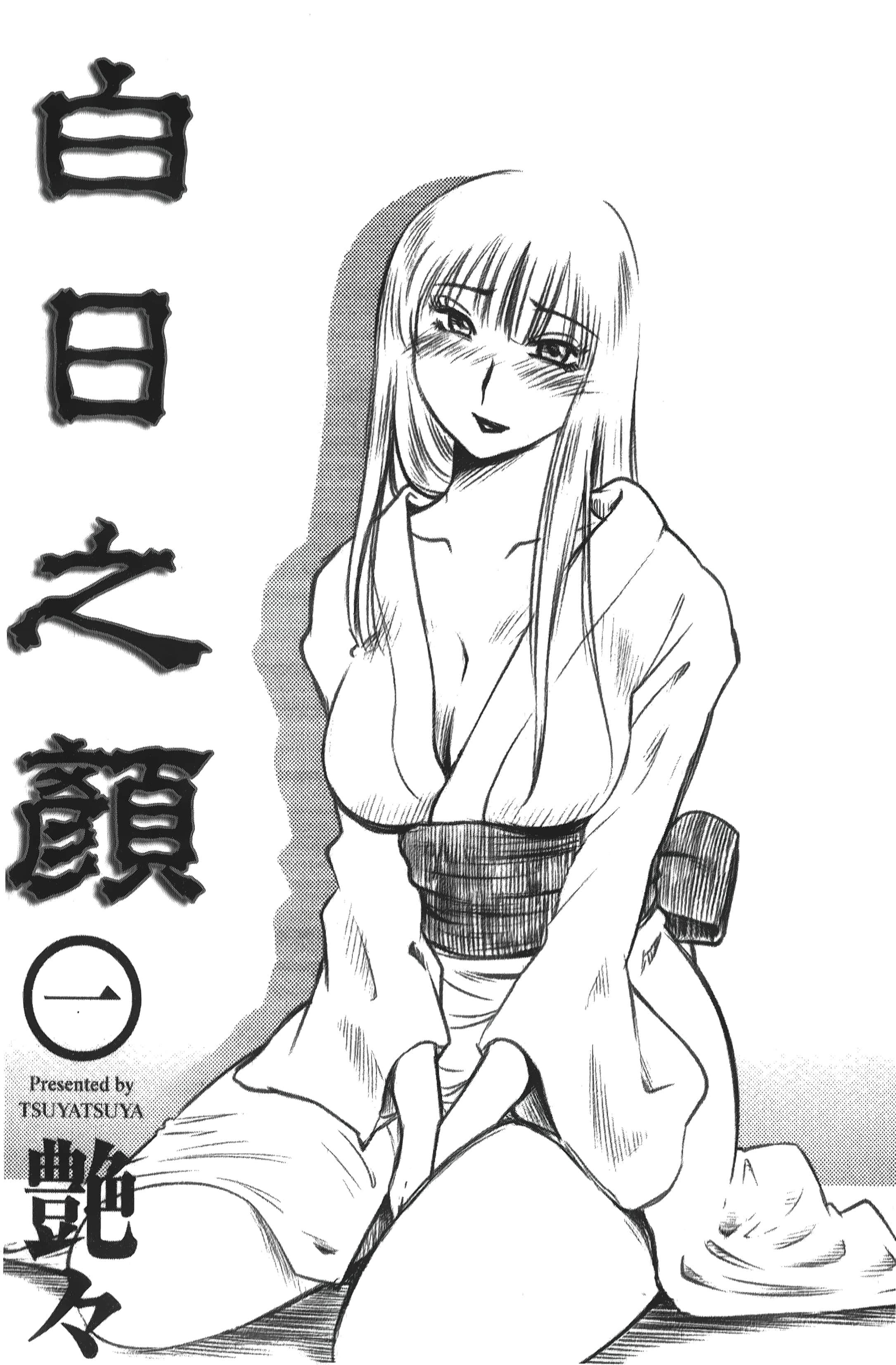 [艷々]ひるがお01[中国翻訳][艷々]ひるがお01[中国翻訳]