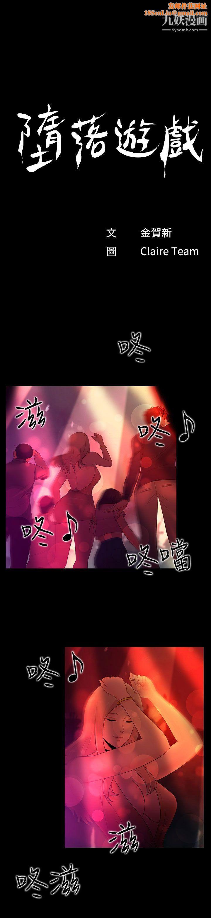 堕落游戏第17话