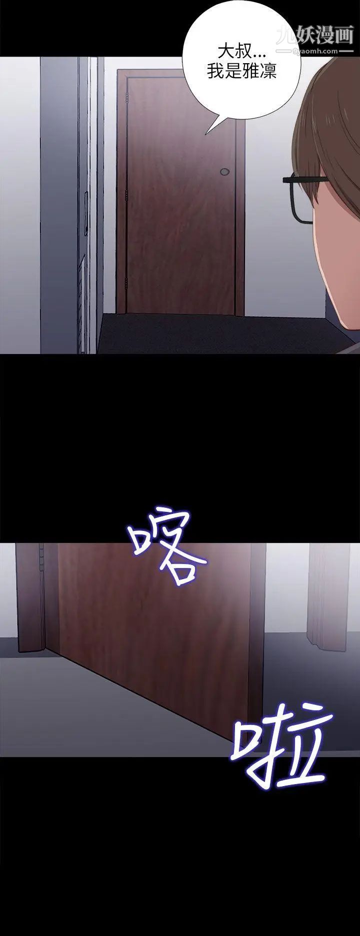 我的大叔邻家少女第22话