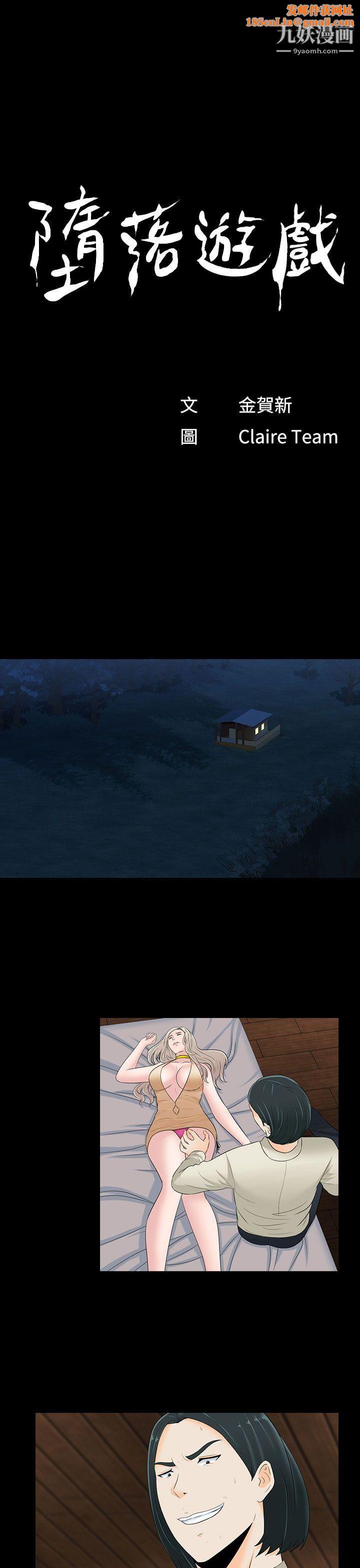 堕落游戏第19话