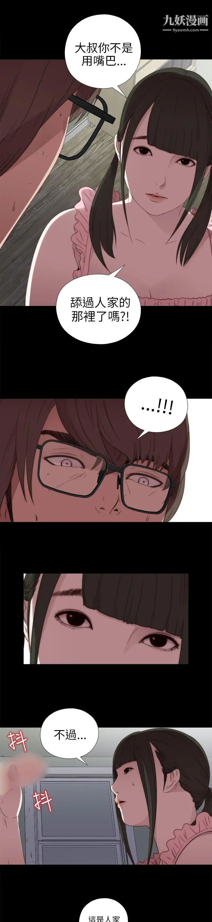 我的大叔邻家少女第22话