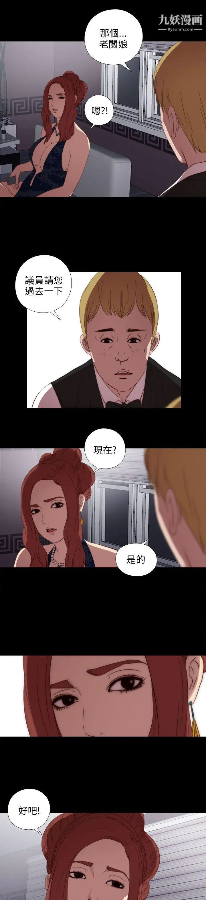 我的大叔邻家少女第22话