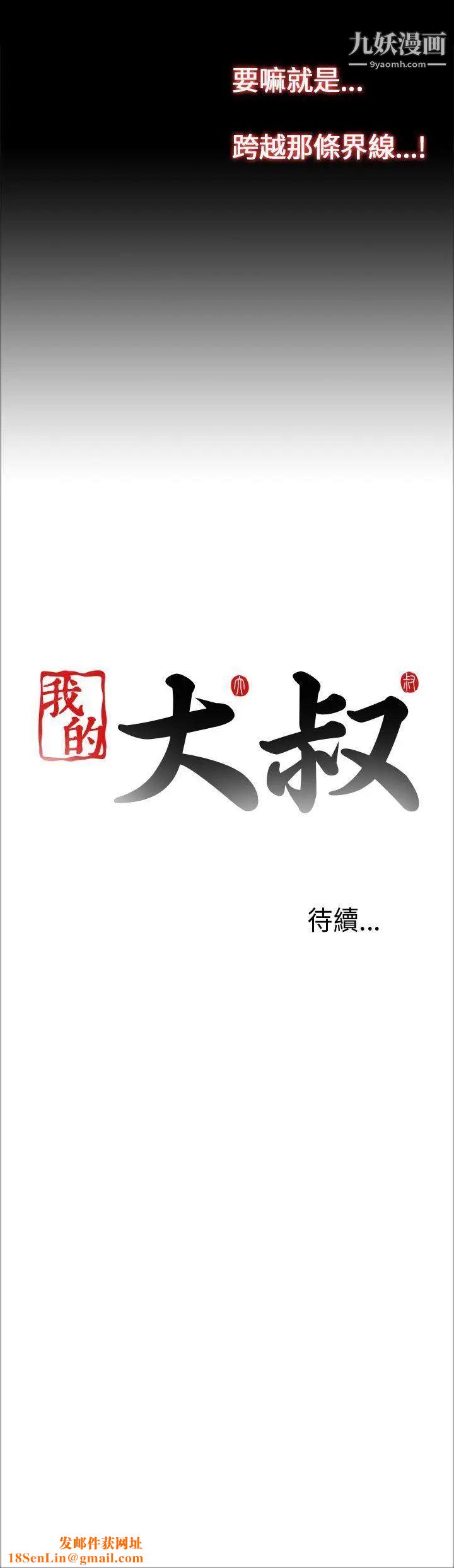 我的大叔邻家少女第22话