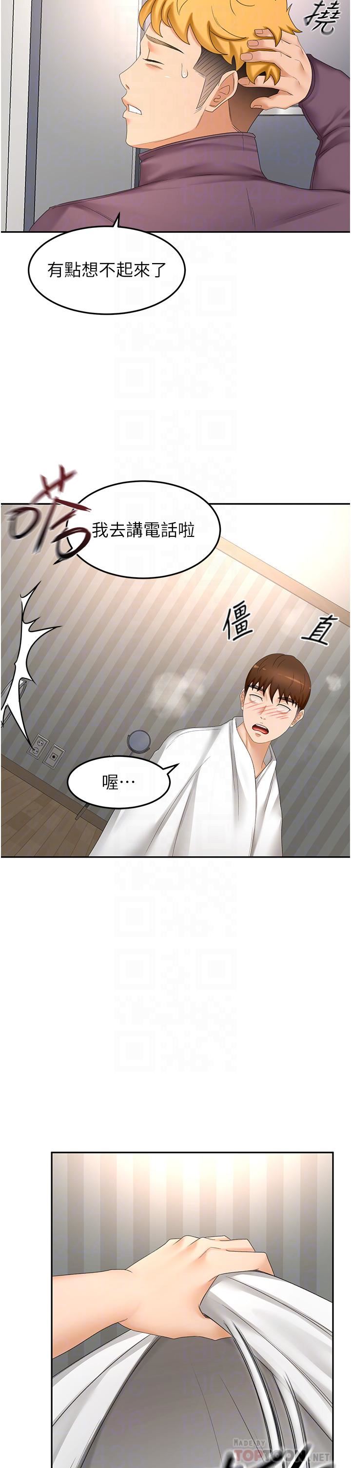 剑道学姊第66话-来暖暖身体吧