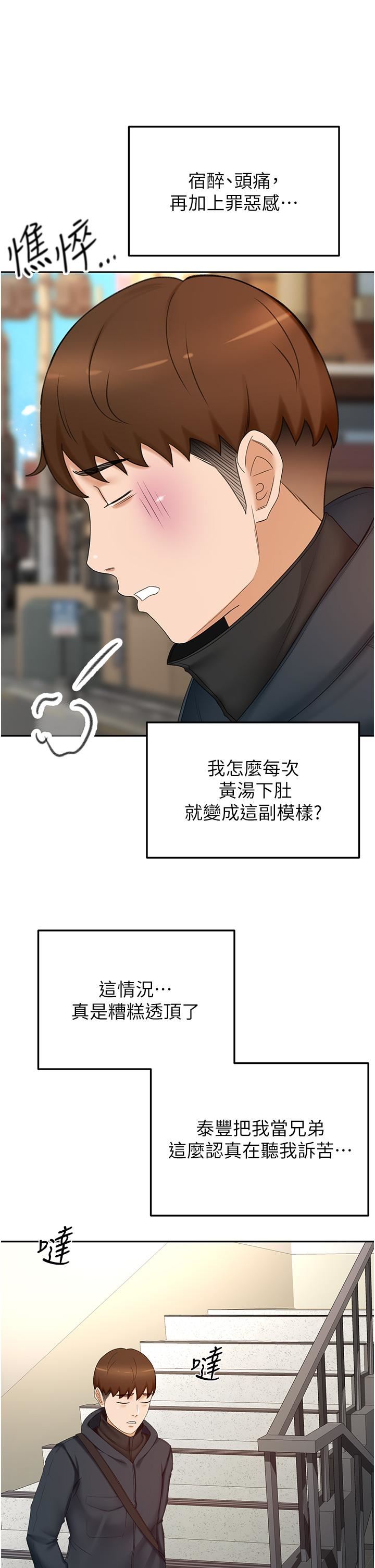 剑道学姊第66话-来暖暖身体吧