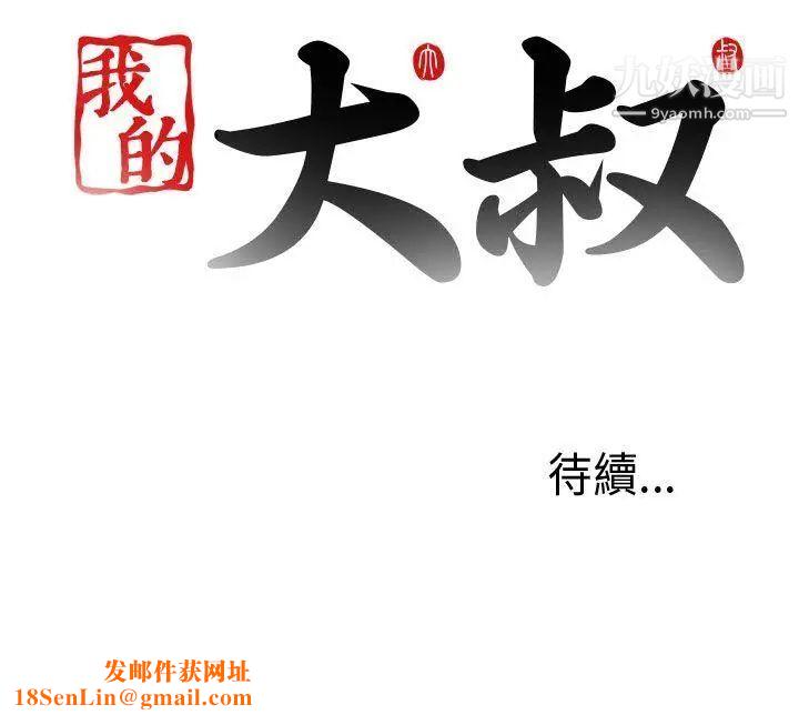 我的大叔邻家少女第23话