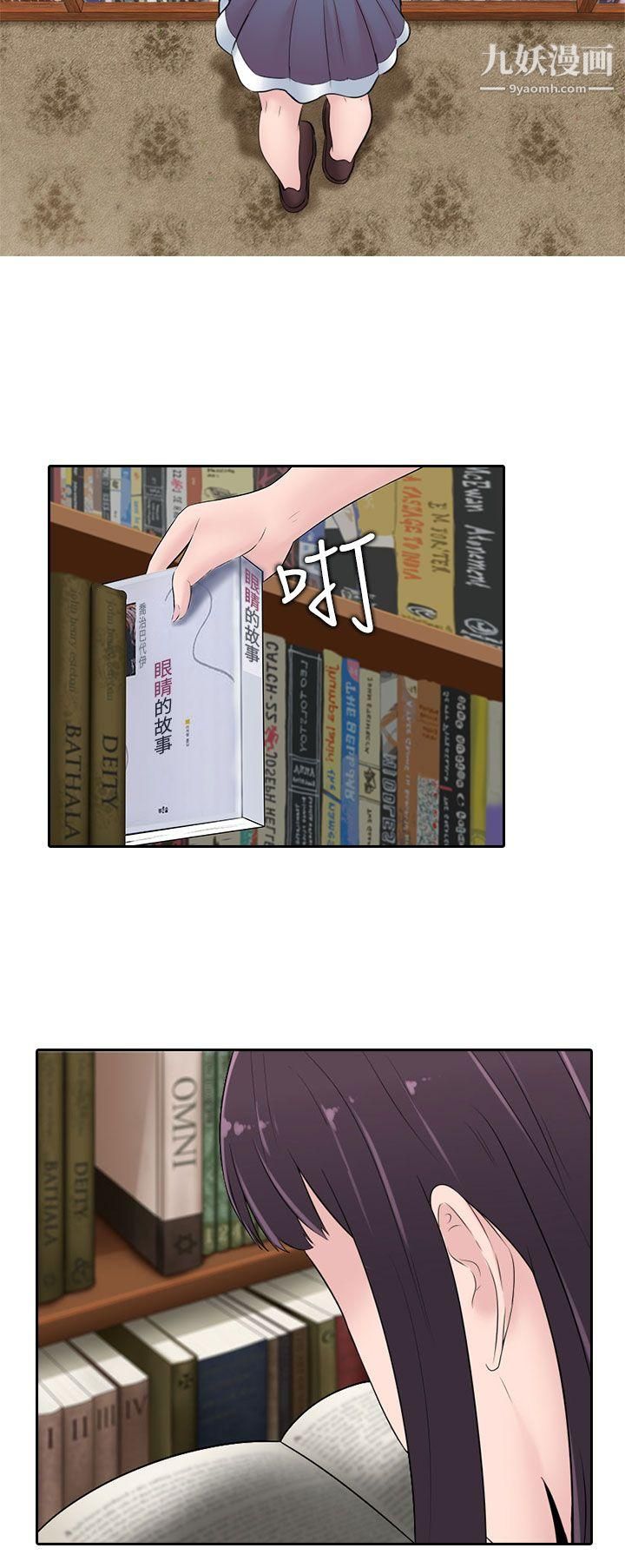 堕落游戏第22话