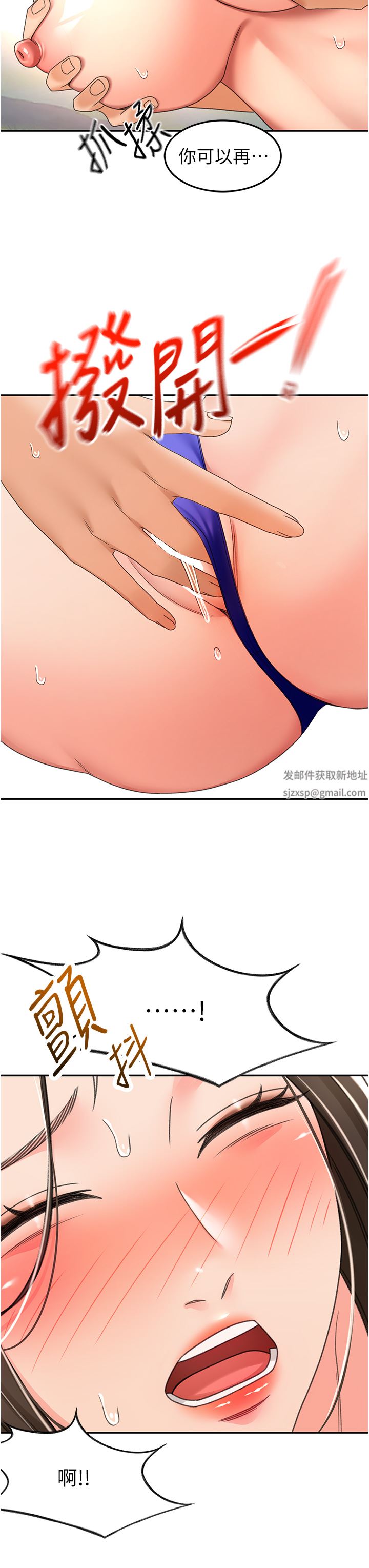 剑道学姊第67话-我想要,快给我!