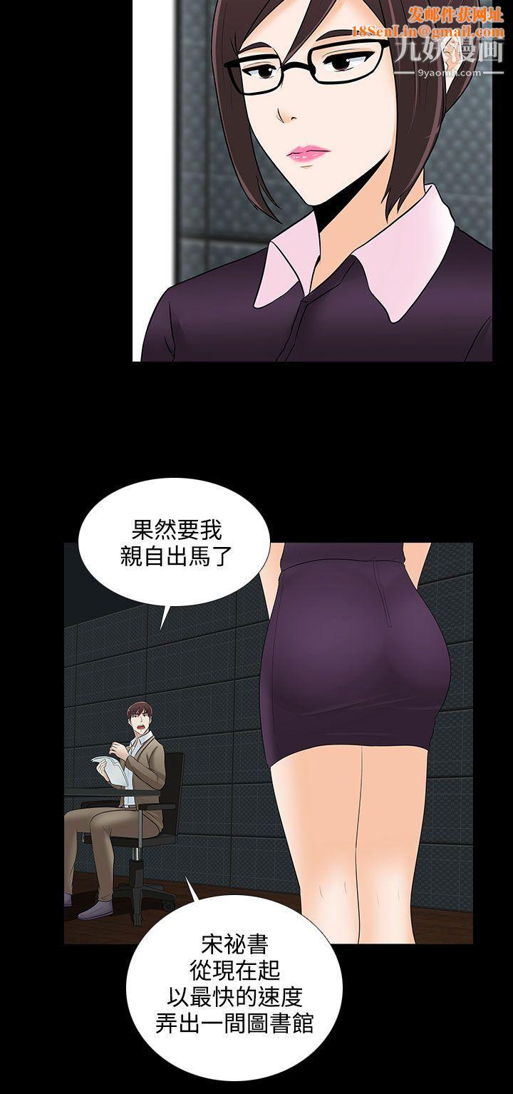 堕落游戏第23话