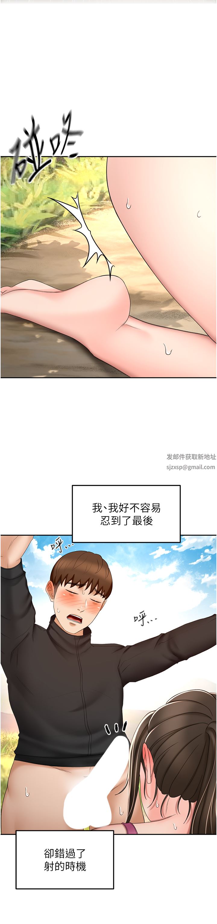 剑道学姊第68话-听话就让你内射