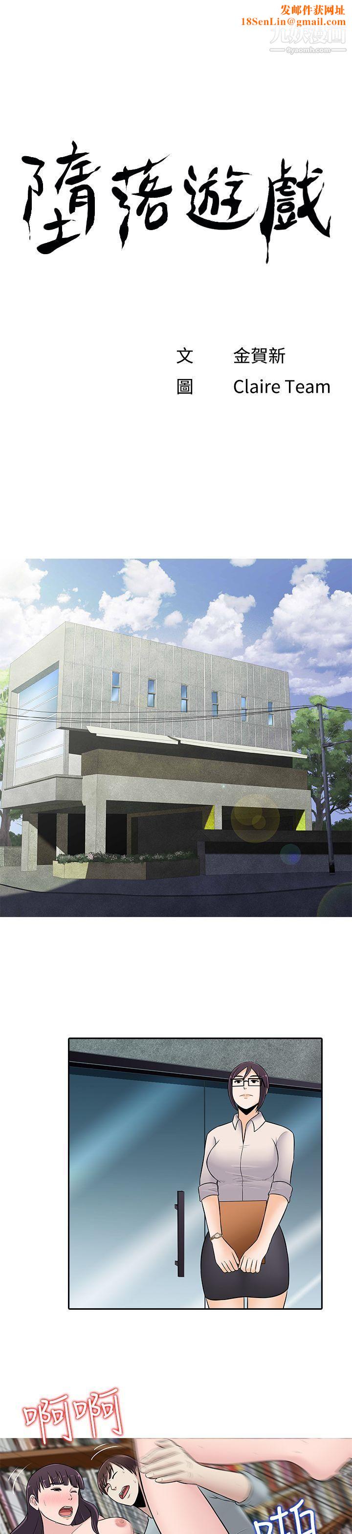 堕落游戏第25话