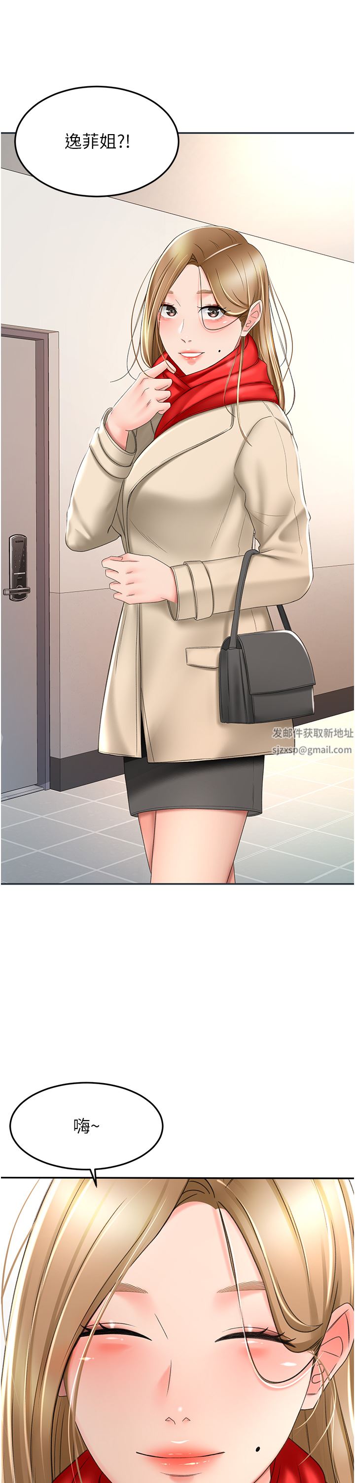 剑道学姊第69话-你想怎么对我都可以